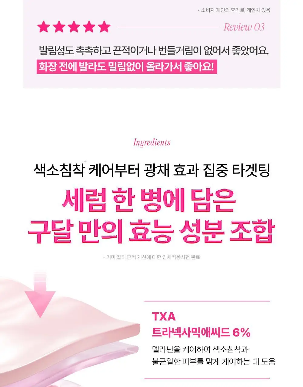 [광채 미스트 증정 기획] 구달 청귤 비타C E TXA 세럼 30ml 기획 (+TXA 미스트 50ml) 상세페이지 12